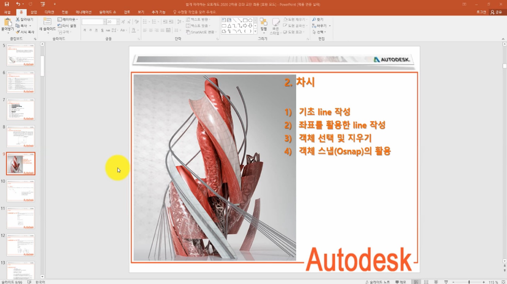 [HD]쉽게 따라하는 AutoCAD 2020 2D 한글